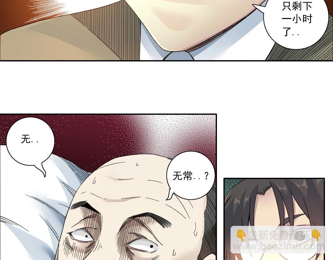 🍘我打造了长生俱乐部 第113话 走向未来的人 第15页