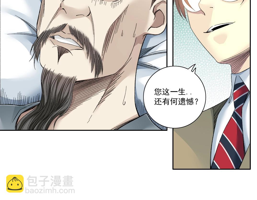 🍘我打造了长生俱乐部 第113话 走向未来的人 第16页