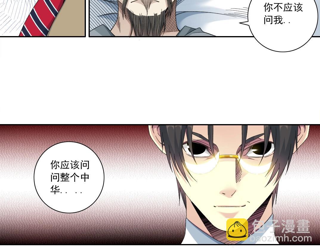 🍘我打造了长生俱乐部 第113话 走向未来的人 第20页