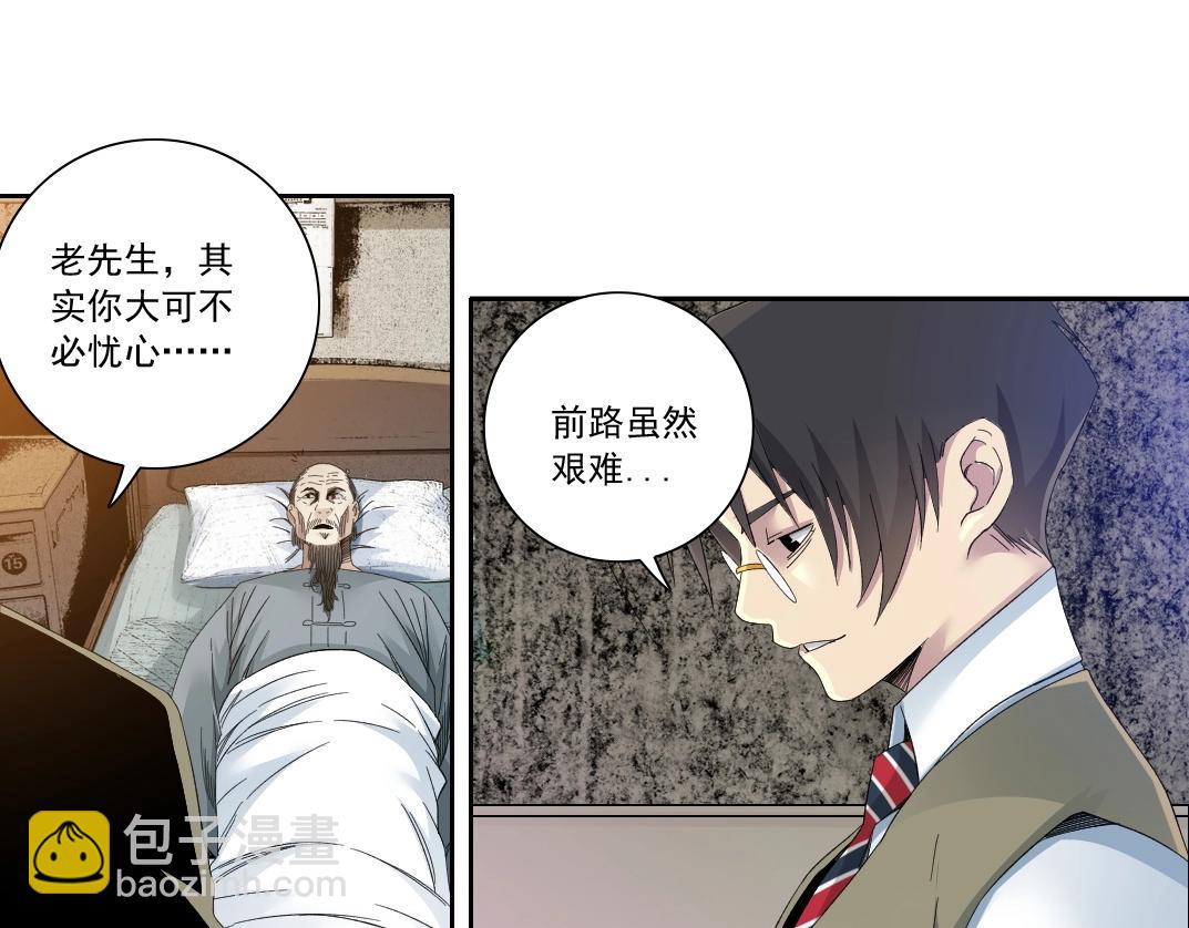 🍘我打造了长生俱乐部 第113话 走向未来的人 第22页