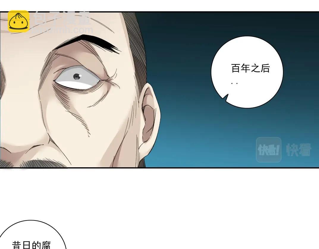 🍘我打造了长生俱乐部 第113话 走向未来的人 第24页