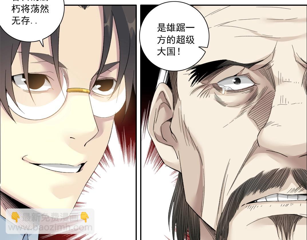 🍘我打造了长生俱乐部 第113话 走向未来的人 第25页