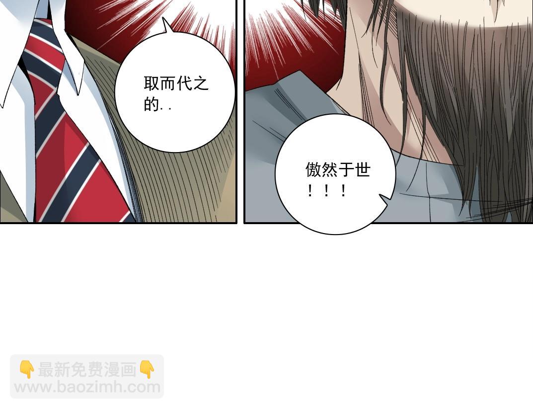 🍘我打造了长生俱乐部 第113话 走向未来的人 第26页