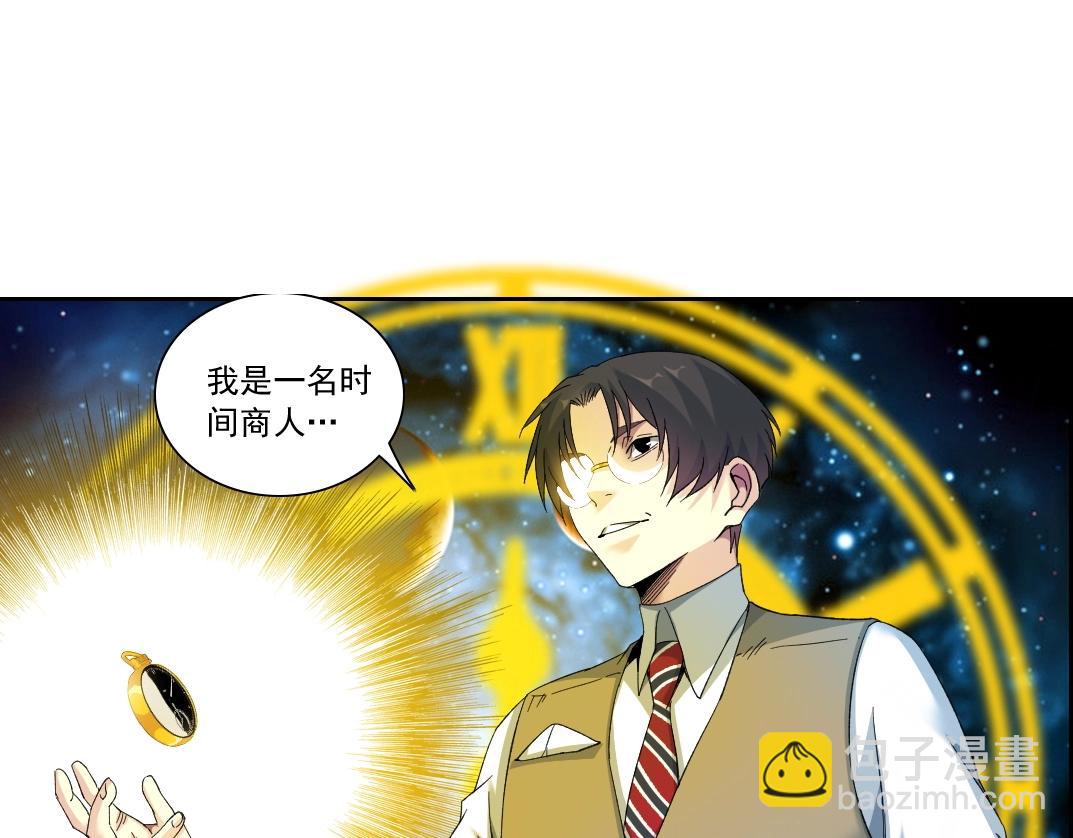 🍘我打造了长生俱乐部 第113话 走向未来的人 第27页