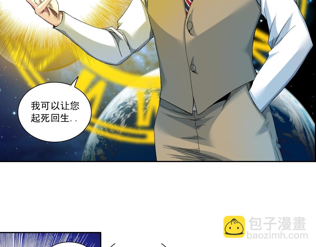 🍘我打造了长生俱乐部 第113话 走向未来的人 第28页