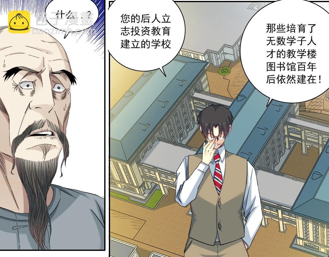 🍘我打造了长生俱乐部 第113话 走向未来的人 第29页
