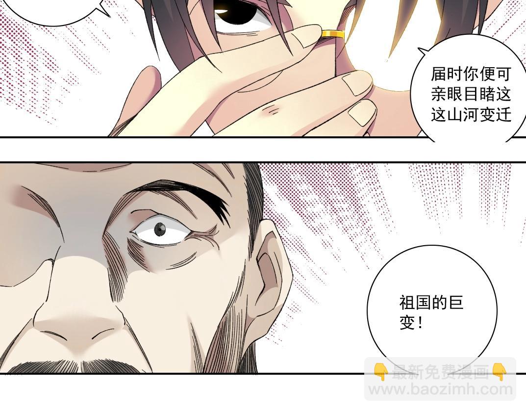 🍘我打造了长生俱乐部 第113话 走向未来的人 第31页