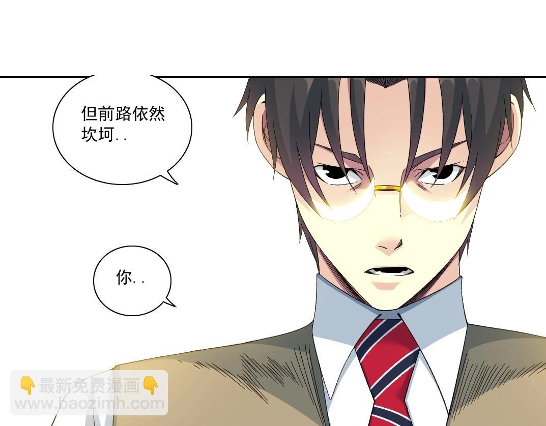 🍘我打造了长生俱乐部 第113话 走向未来的人 第33页
