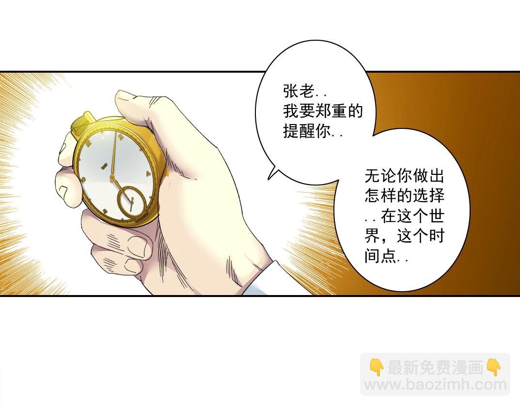 🍘我打造了长生俱乐部 第113话 走向未来的人 第38页