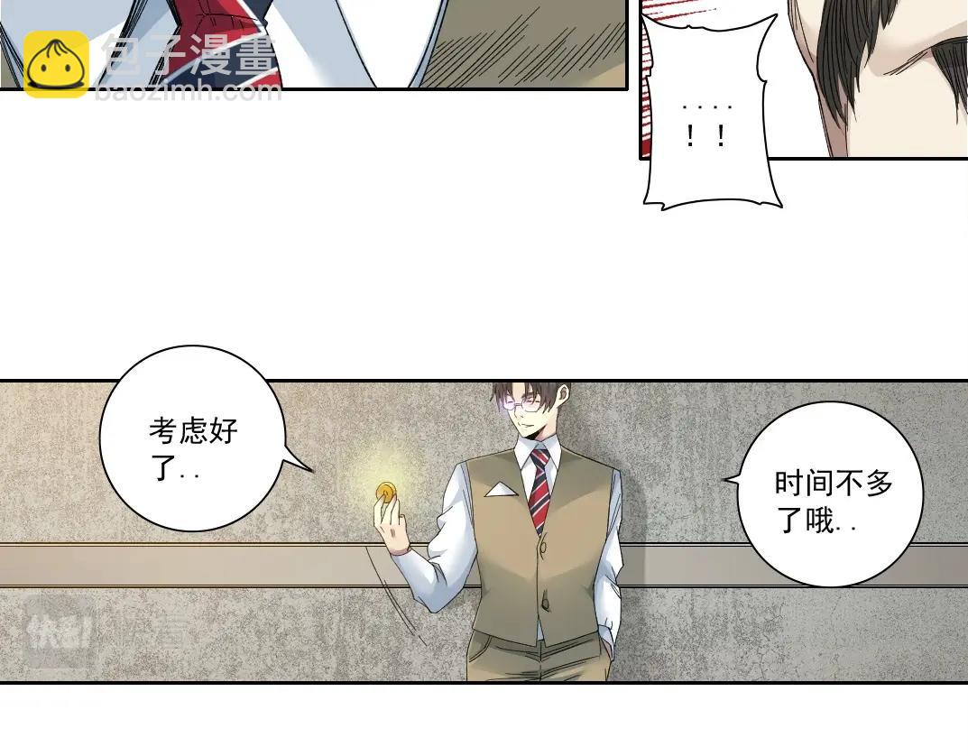 🍘我打造了长生俱乐部 第113话 走向未来的人 第40页