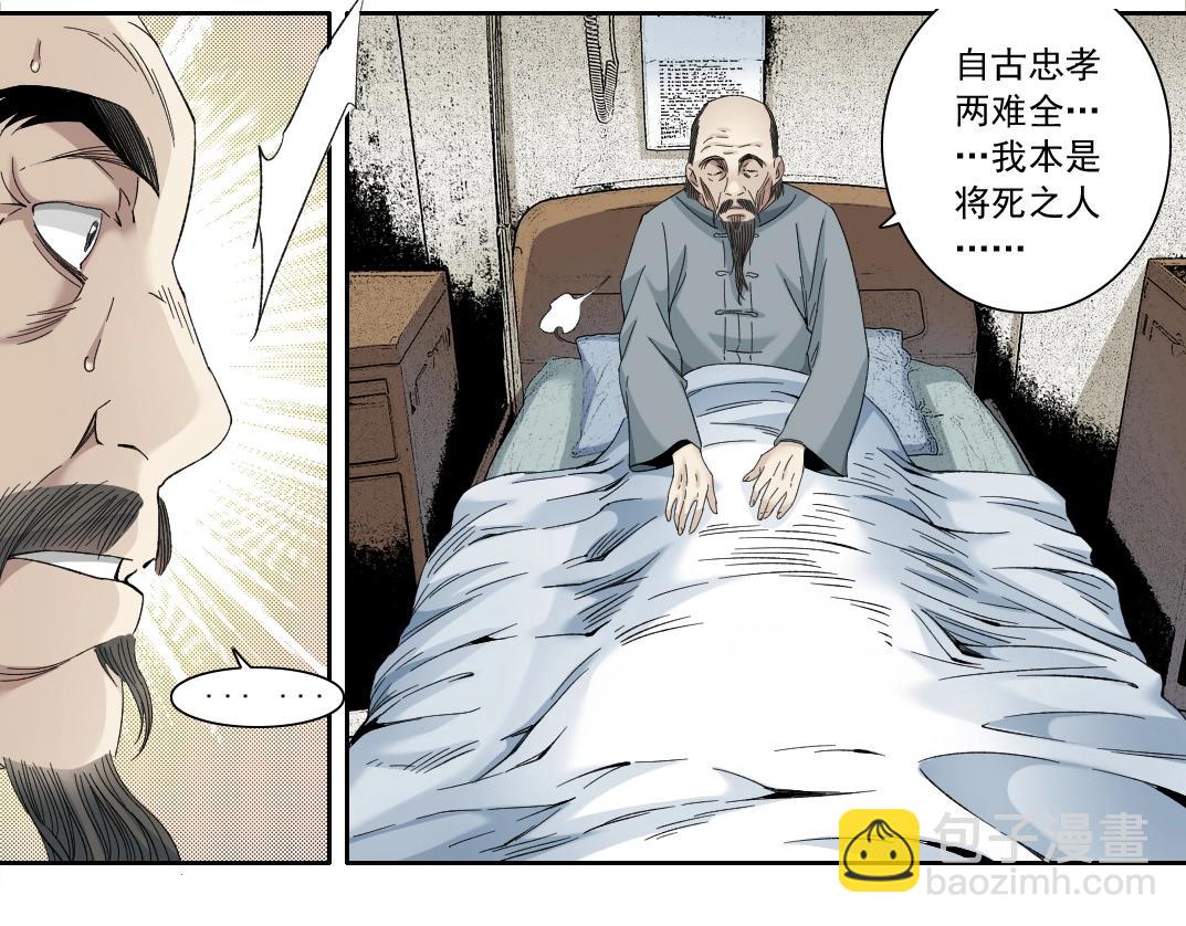 🍘我打造了长生俱乐部 第113话 走向未来的人 第44页
