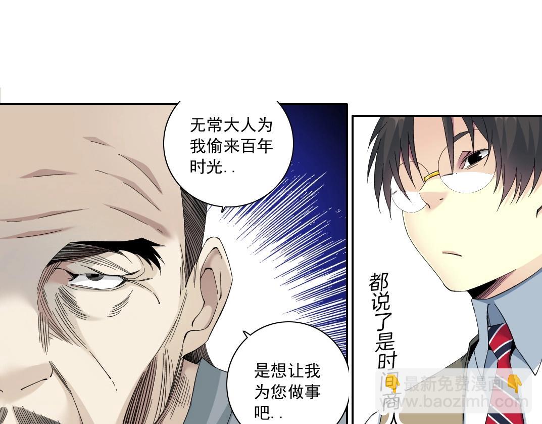 🍘我打造了长生俱乐部 第113话 走向未来的人 第45页