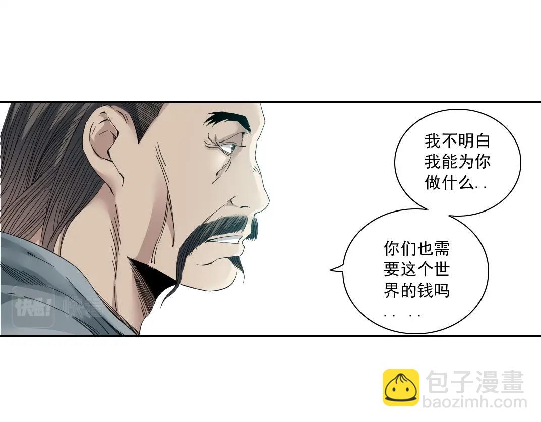 🍘我打造了长生俱乐部 第113话 走向未来的人 第47页