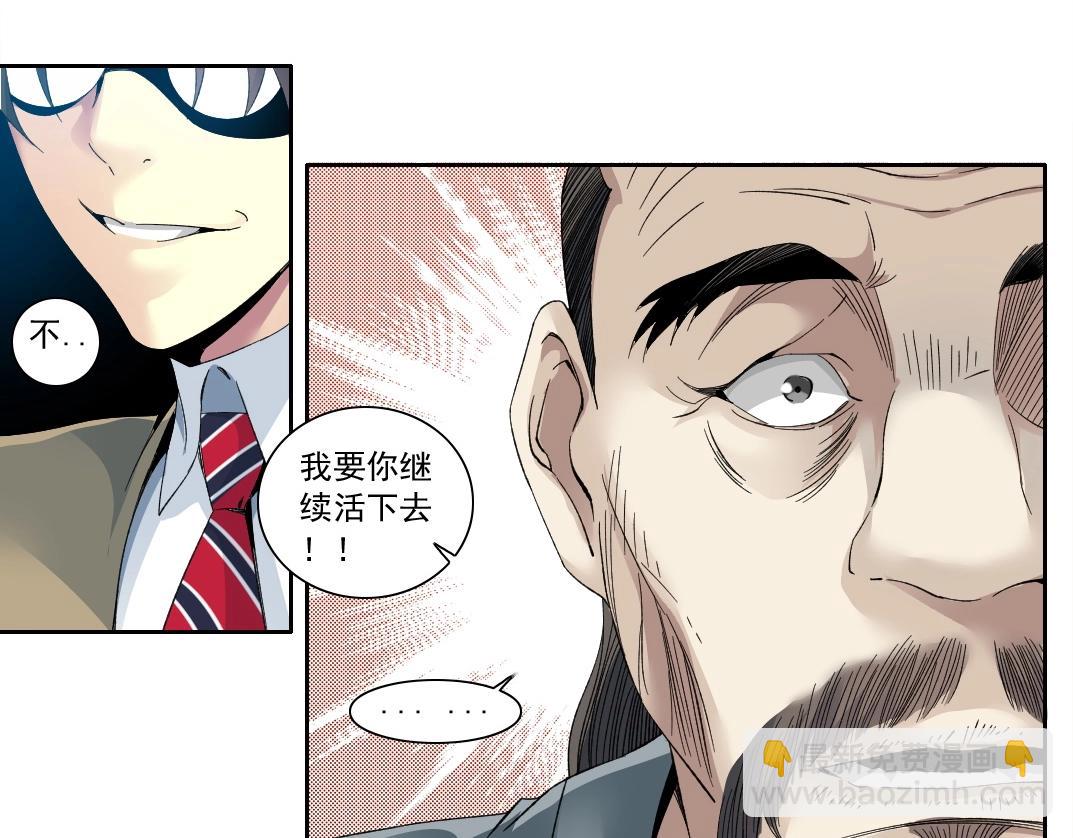 🍘我打造了长生俱乐部 第113话 走向未来的人 第48页