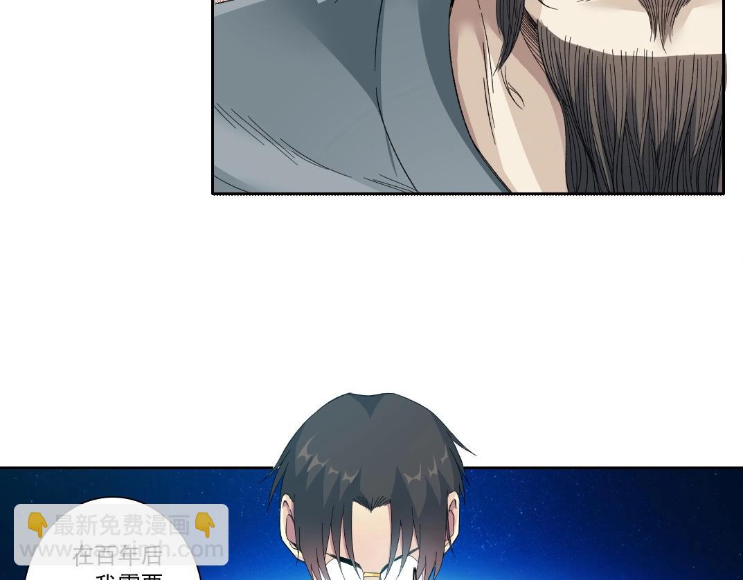 🍘我打造了长生俱乐部 第113话 走向未来的人 第49页
