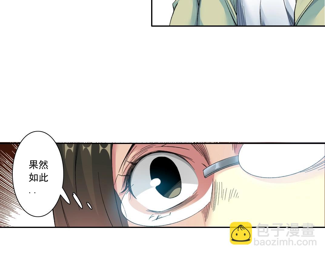 🍘我打造了长生俱乐部 第115话 归来 第30页