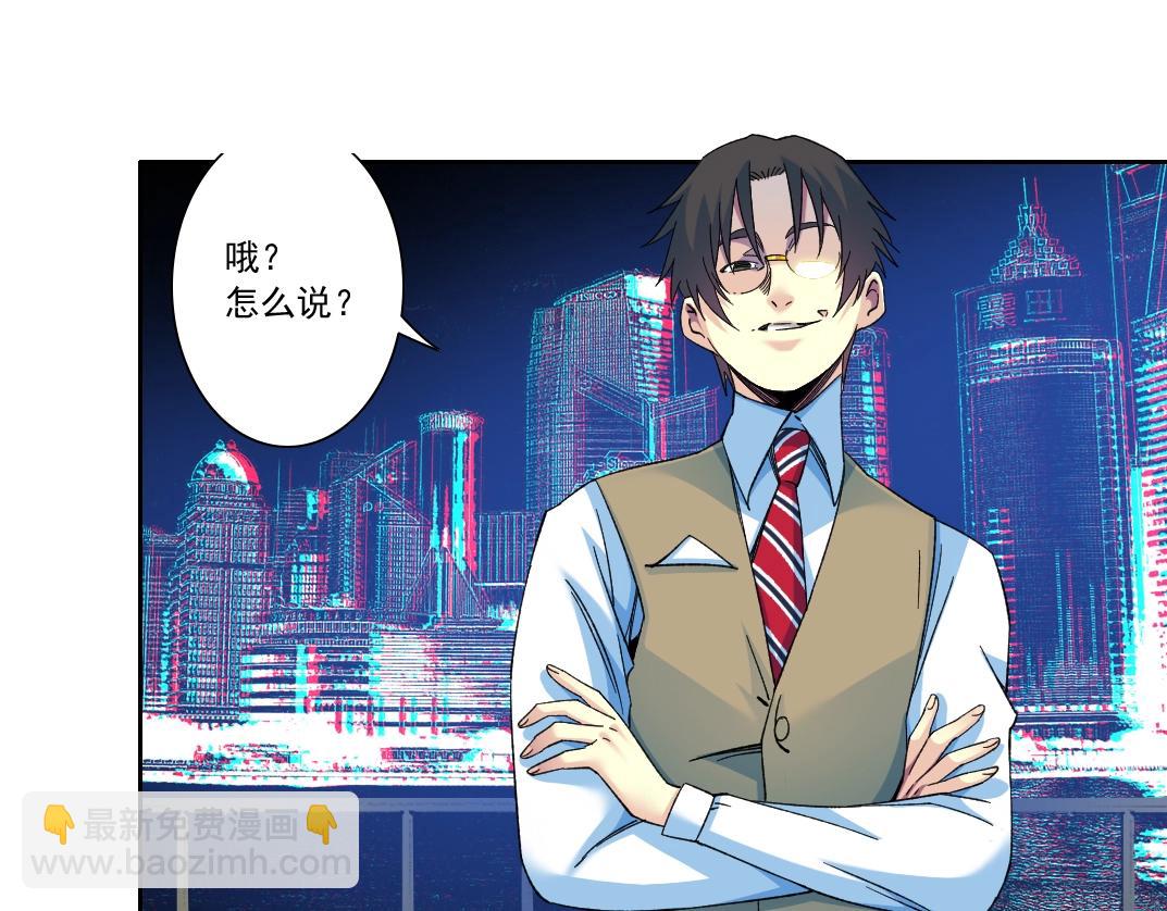 🍘我打造了长生俱乐部 第115话 归来 第33页