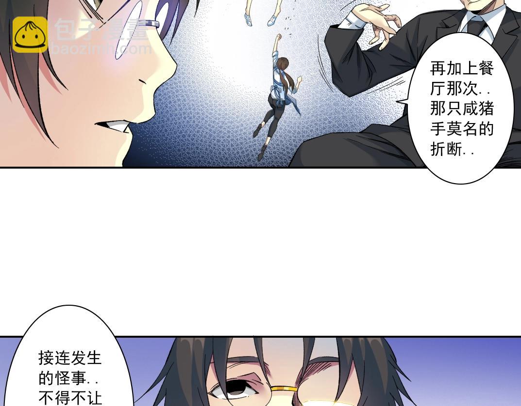 🍘我打造了长生俱乐部 第115话 归来 第35页