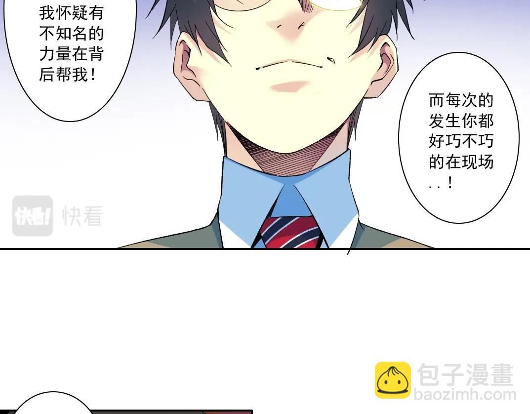 🍘我打造了长生俱乐部 第115话 归来 第36页