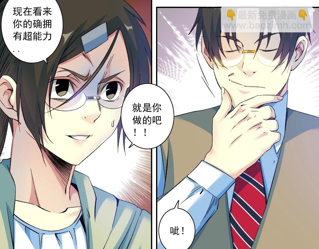 🍘我打造了长生俱乐部 第115话 归来 第37页