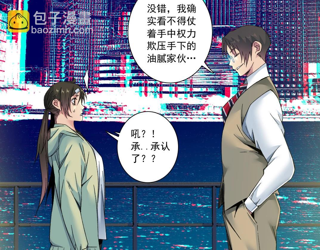 🍘我打造了长生俱乐部 第115话 归来 第40页