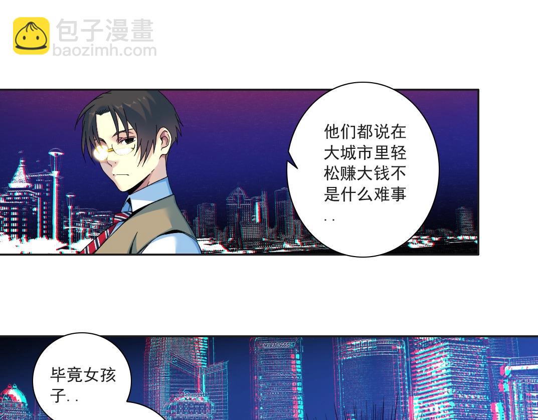 🍘我打造了长生俱乐部 第115话 归来 第44页