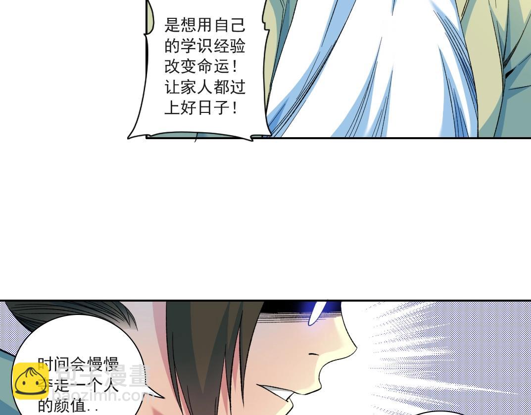 🍘我打造了长生俱乐部 第115话 归来 第47页