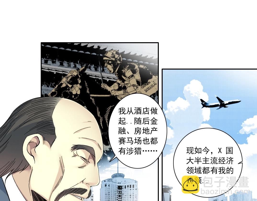 🍘我打造了长生俱乐部 第117话 篡改的历史 第10页