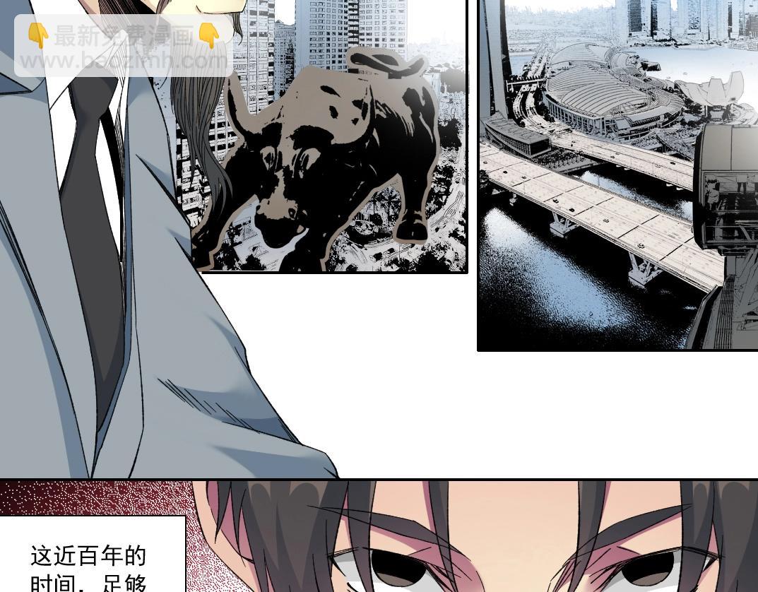 🍘我打造了长生俱乐部 第117话 篡改的历史 第11页