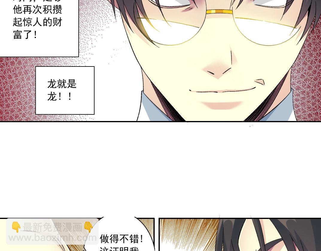 🍘我打造了长生俱乐部 第117话 篡改的历史 第12页