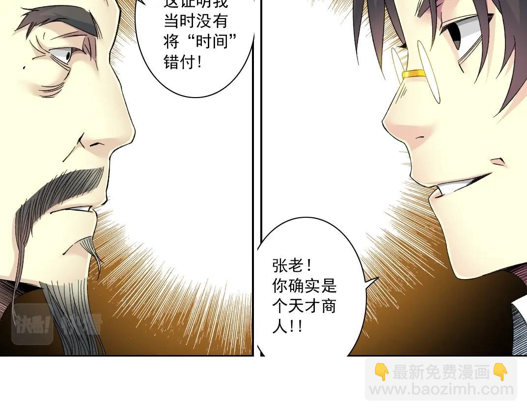 🍘我打造了长生俱乐部 第117话 篡改的历史 第13页