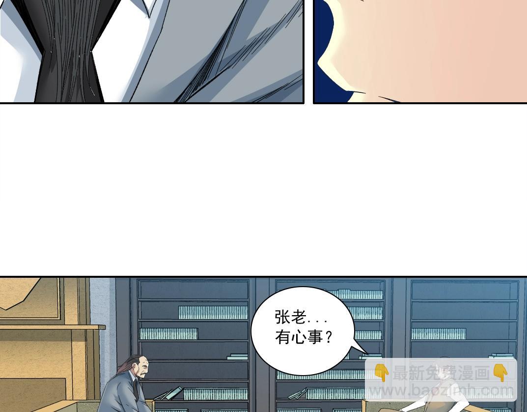 🍘我打造了长生俱乐部 第117话 篡改的历史 第16页