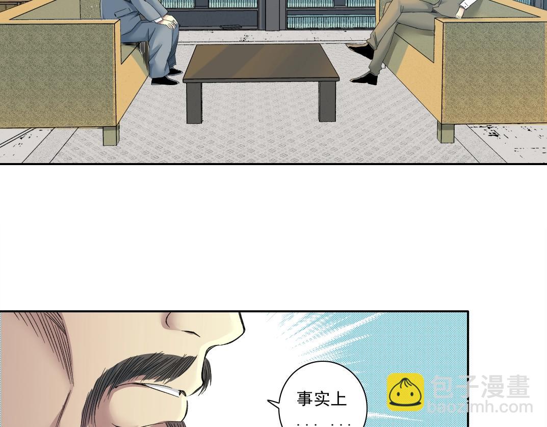 🍘我打造了长生俱乐部 第117话 篡改的历史 第17页