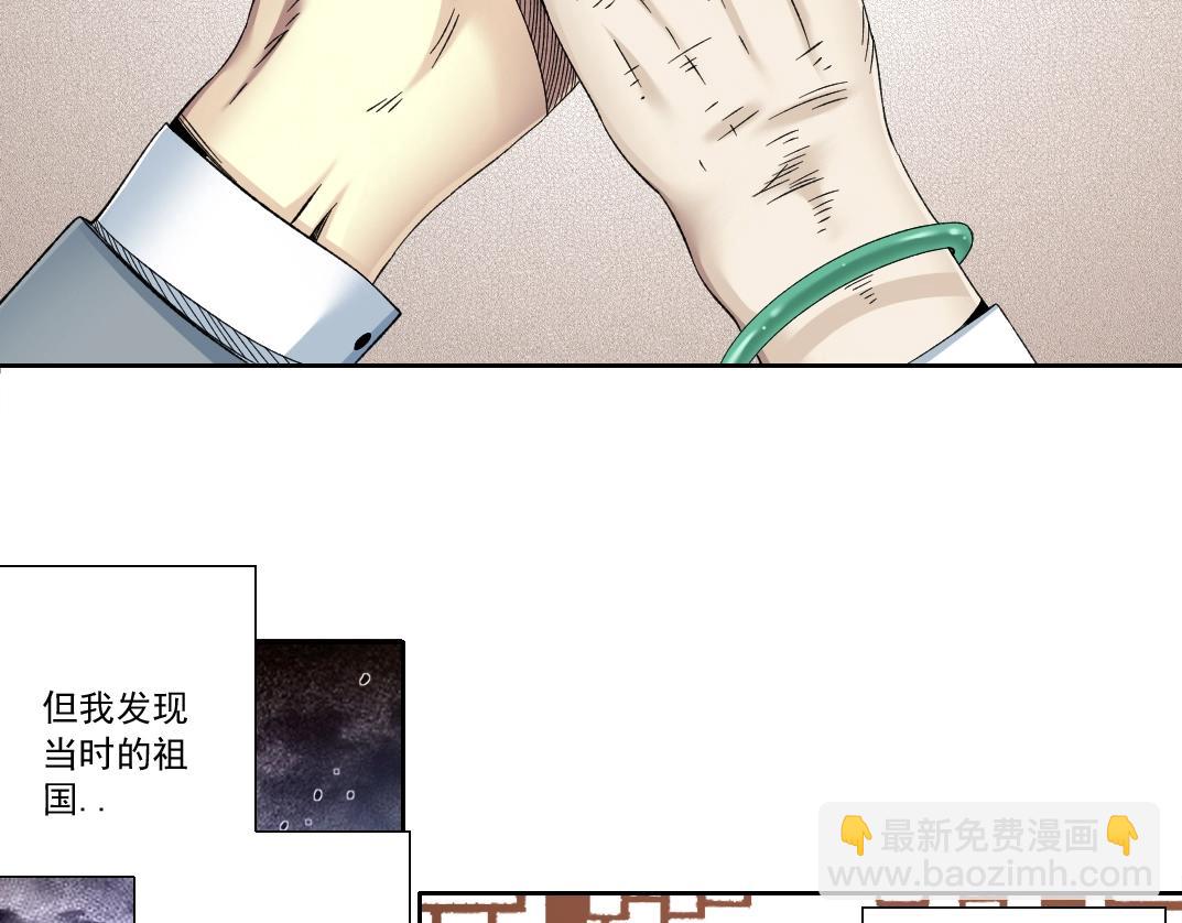 🍘我打造了长生俱乐部 第117话 篡改的历史 第22页