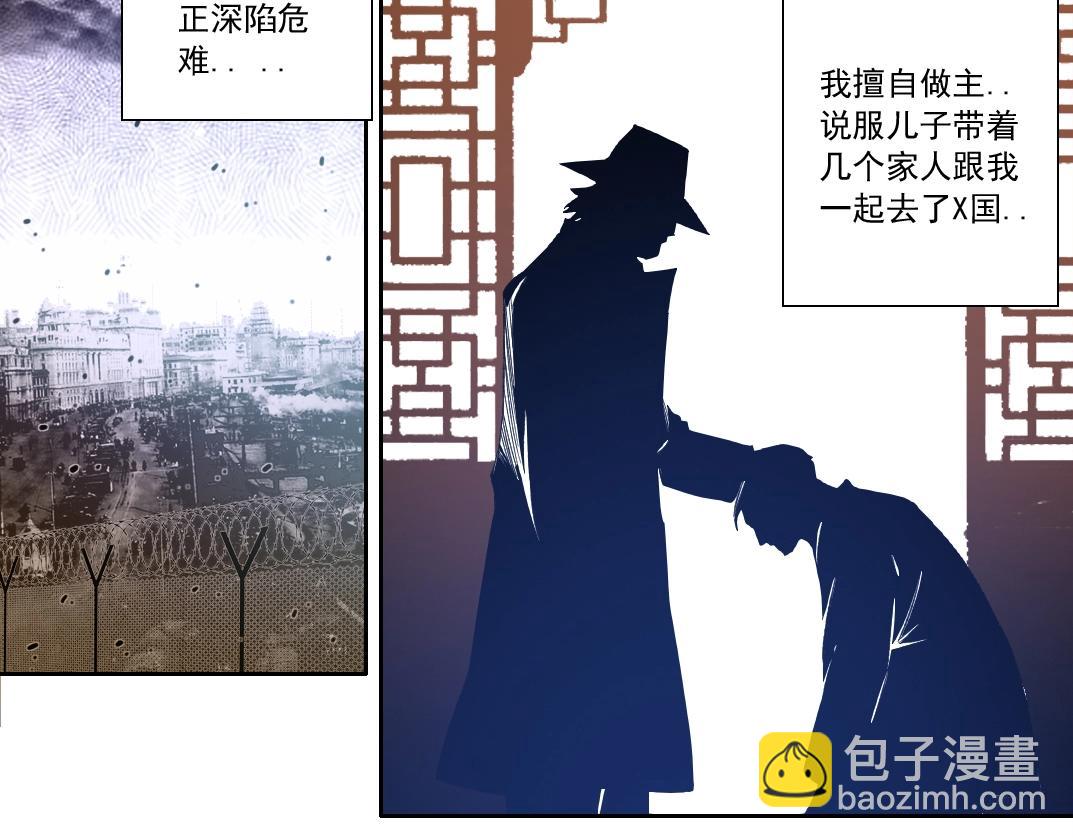 🍘我打造了长生俱乐部 第117话 篡改的历史 第23页