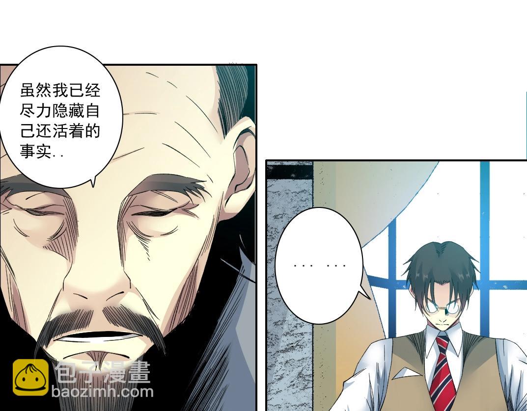 🍘我打造了长生俱乐部 第117话 篡改的历史 第26页