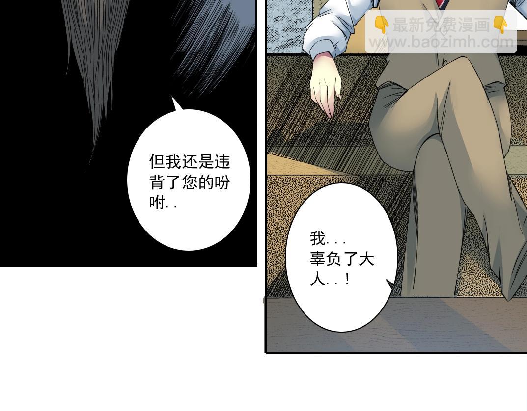🍘我打造了长生俱乐部 第117话 篡改的历史 第27页