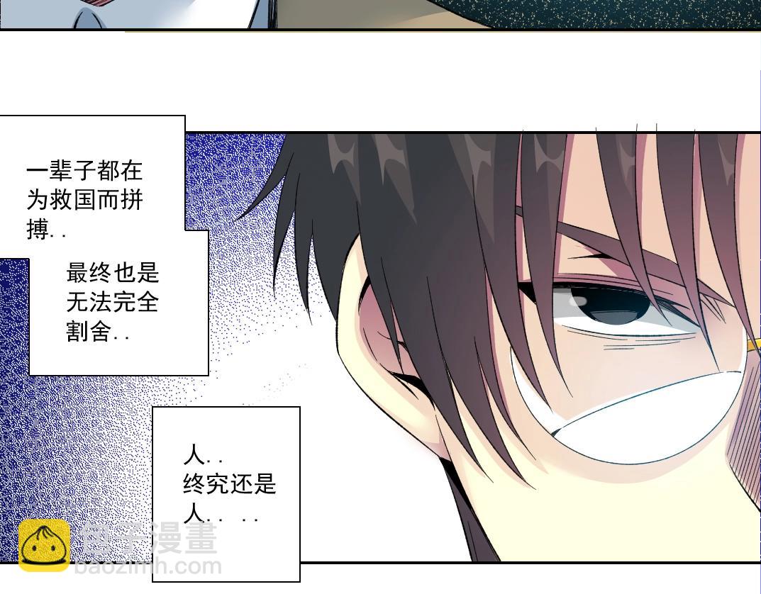 🍘我打造了长生俱乐部 第117话 篡改的历史 第29页
