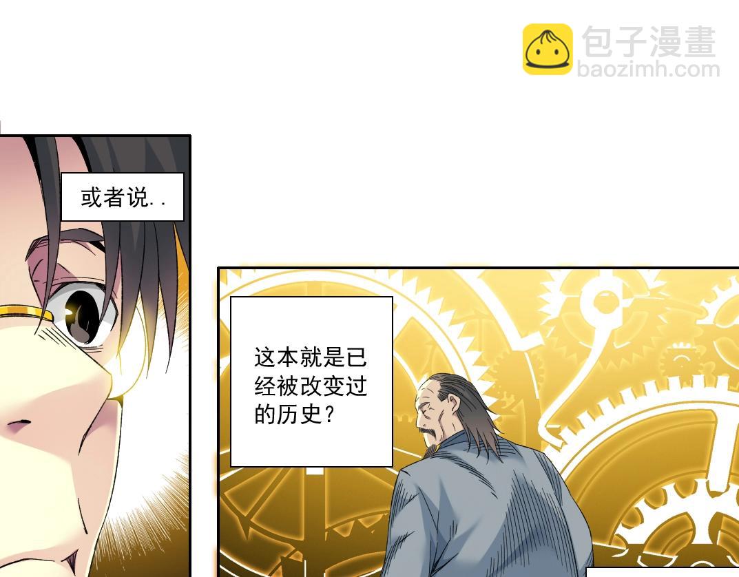🍘我打造了长生俱乐部 第117话 篡改的历史 第33页