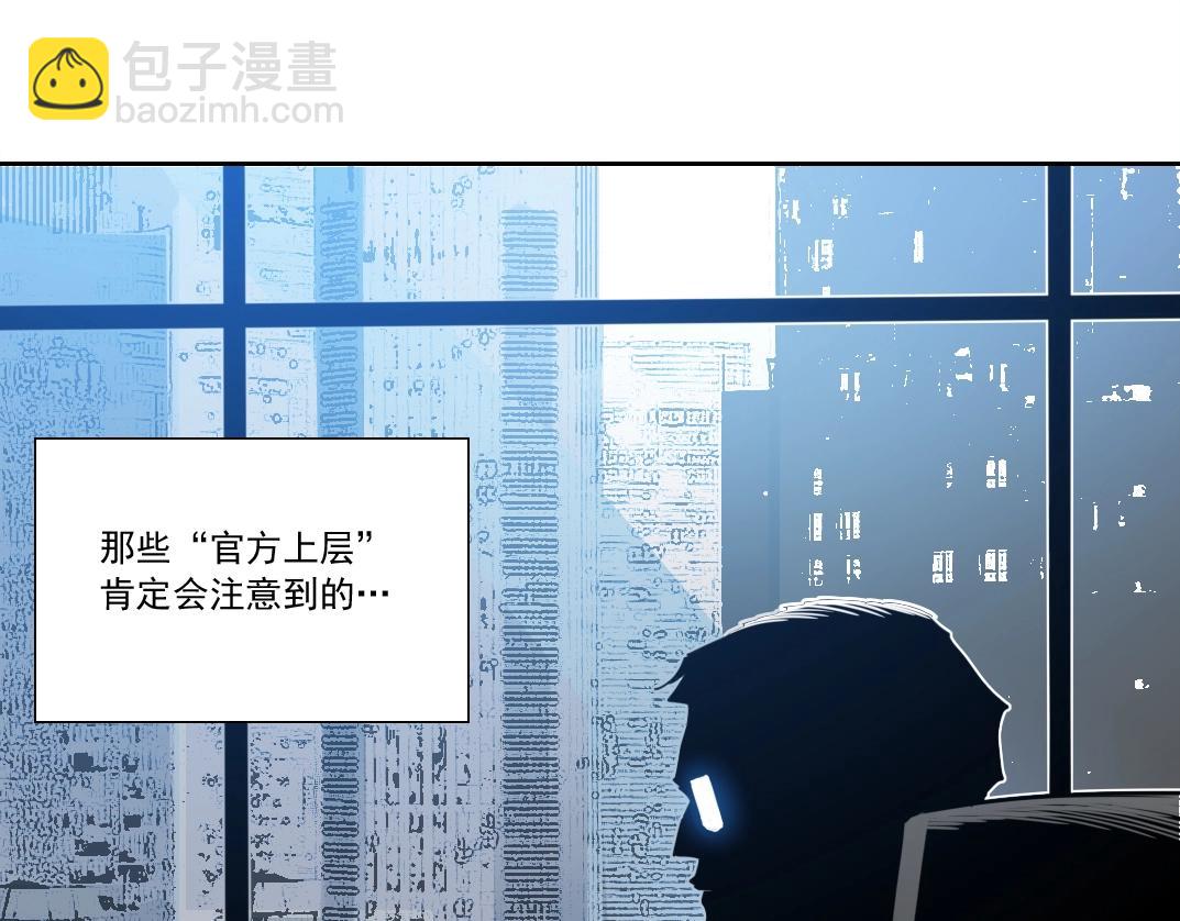 🍘我打造了长生俱乐部 第117话 篡改的历史 第38页