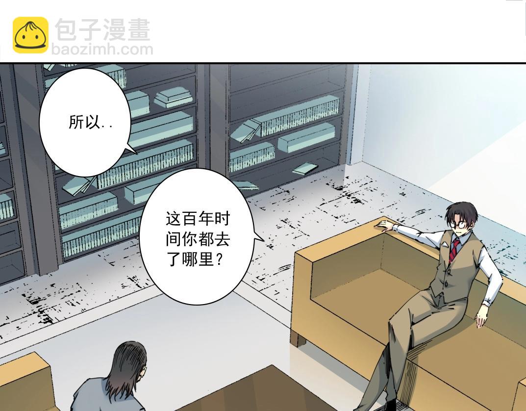 🍘我打造了长生俱乐部 第117话 篡改的历史 第4页