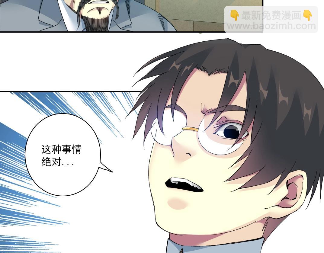 🍘我打造了长生俱乐部 第117话 篡改的历史 第43页