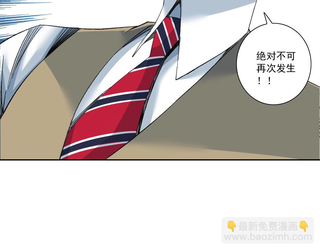 🍘我打造了长生俱乐部 第117话 篡改的历史 第44页