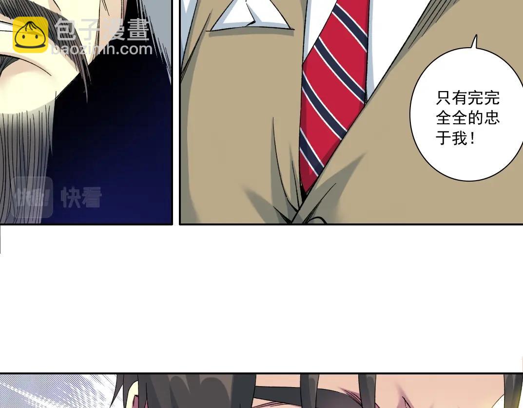 🍘我打造了长生俱乐部 第117话 篡改的历史 第47页