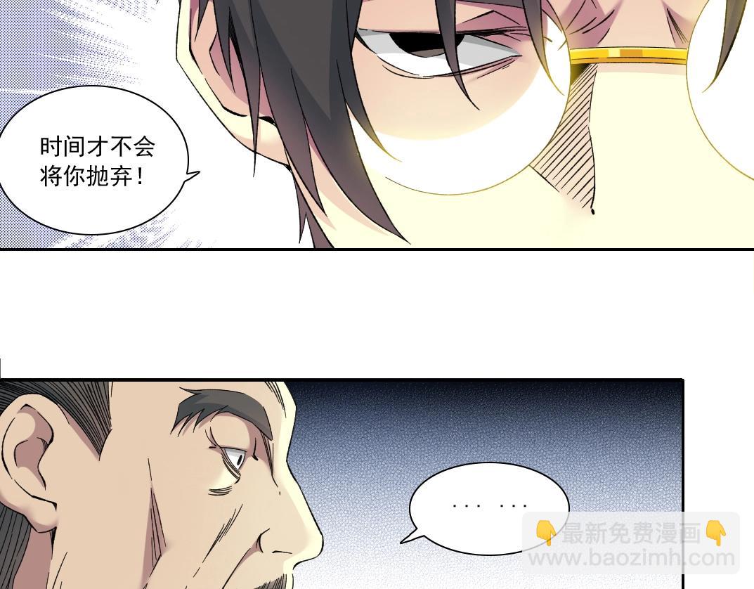 🍘我打造了长生俱乐部 第117话 篡改的历史 第48页