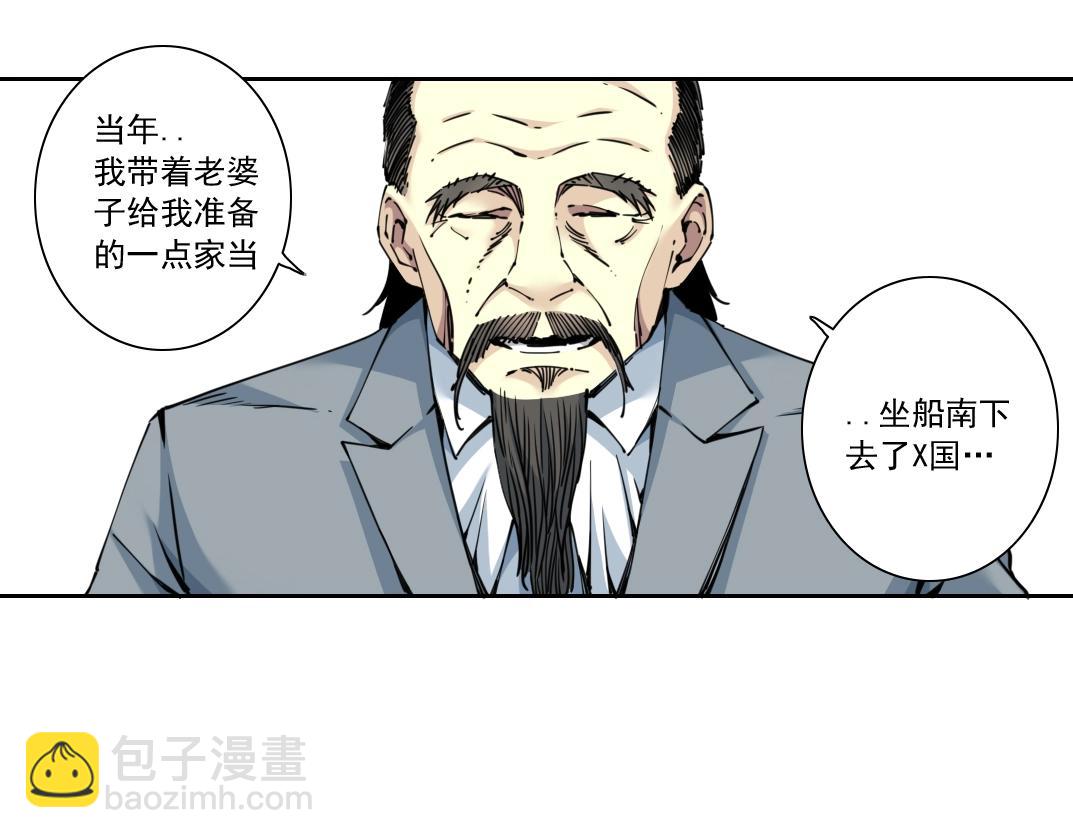 🍘我打造了长生俱乐部 第117话 篡改的历史 第6页