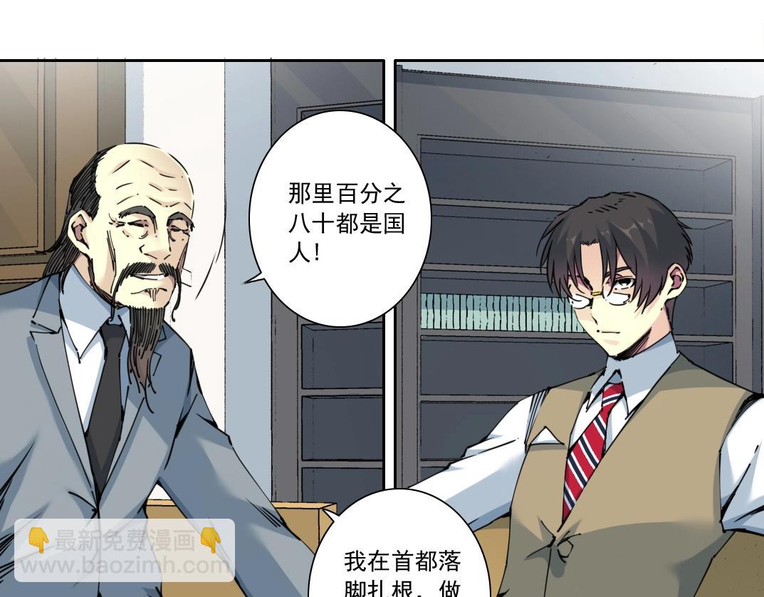 🍘我打造了长生俱乐部 第117话 篡改的历史 第7页