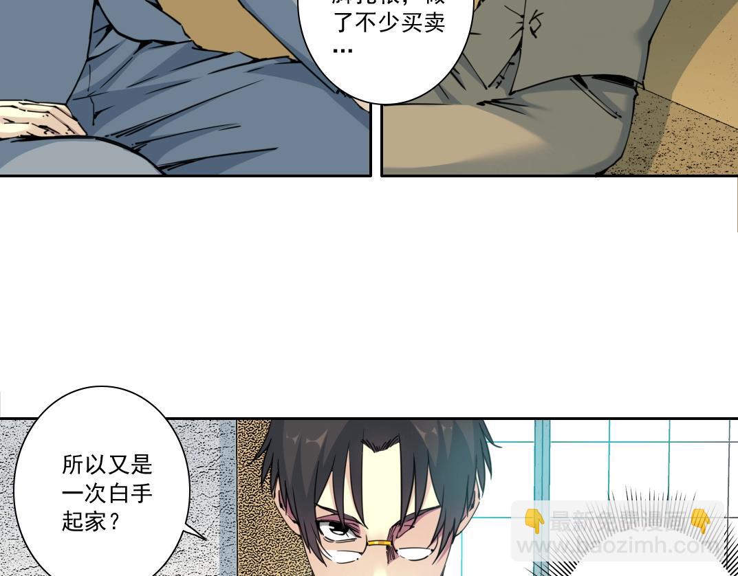 🍘我打造了长生俱乐部 第117话 篡改的历史 第8页