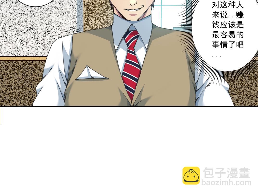 🍘我打造了长生俱乐部 第117话 篡改的历史 第9页