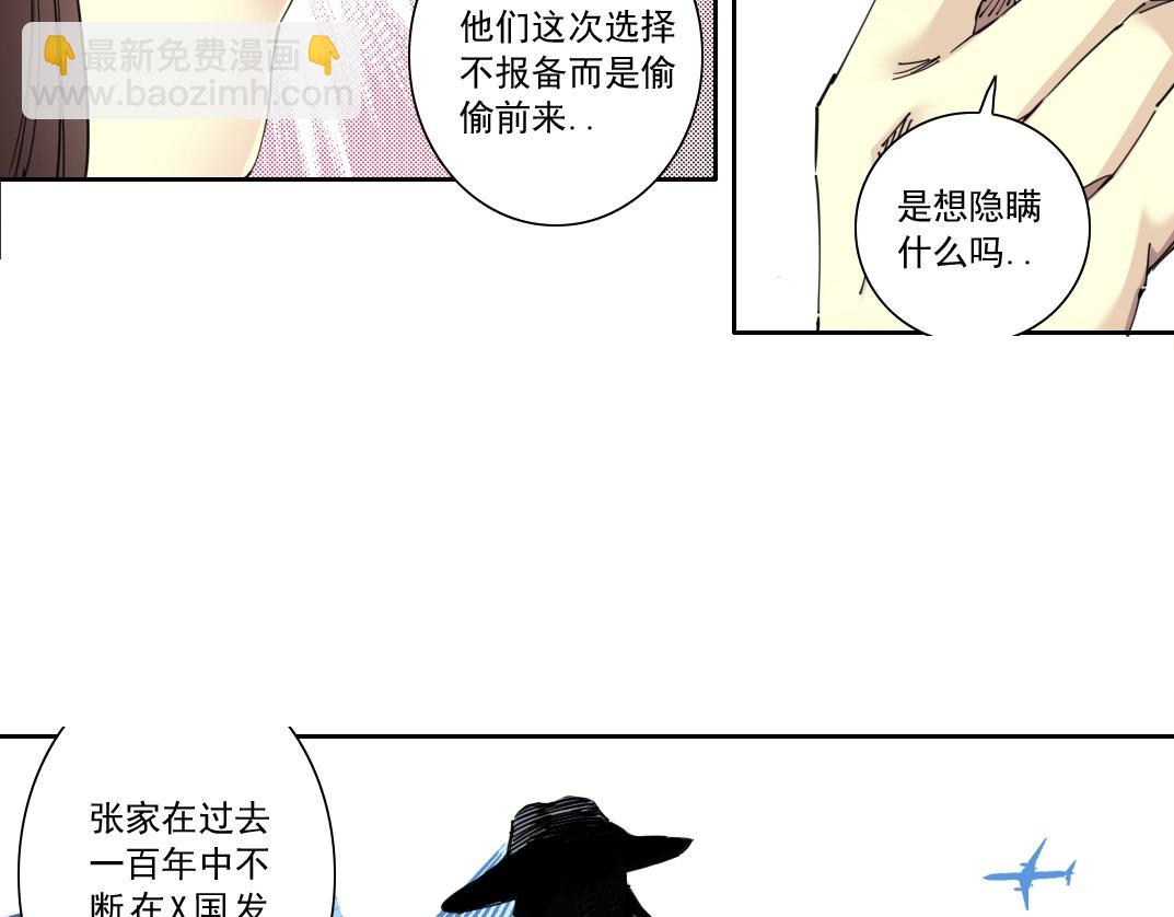 🍘我打造了长生俱乐部 第119话 调查局 第16页